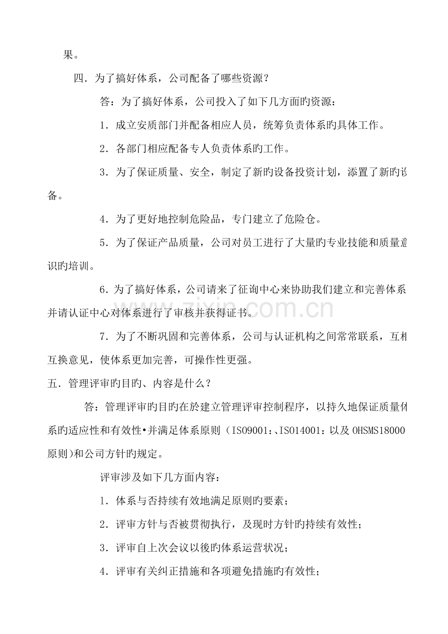 认证审核最高管理层实践.doc_第2页