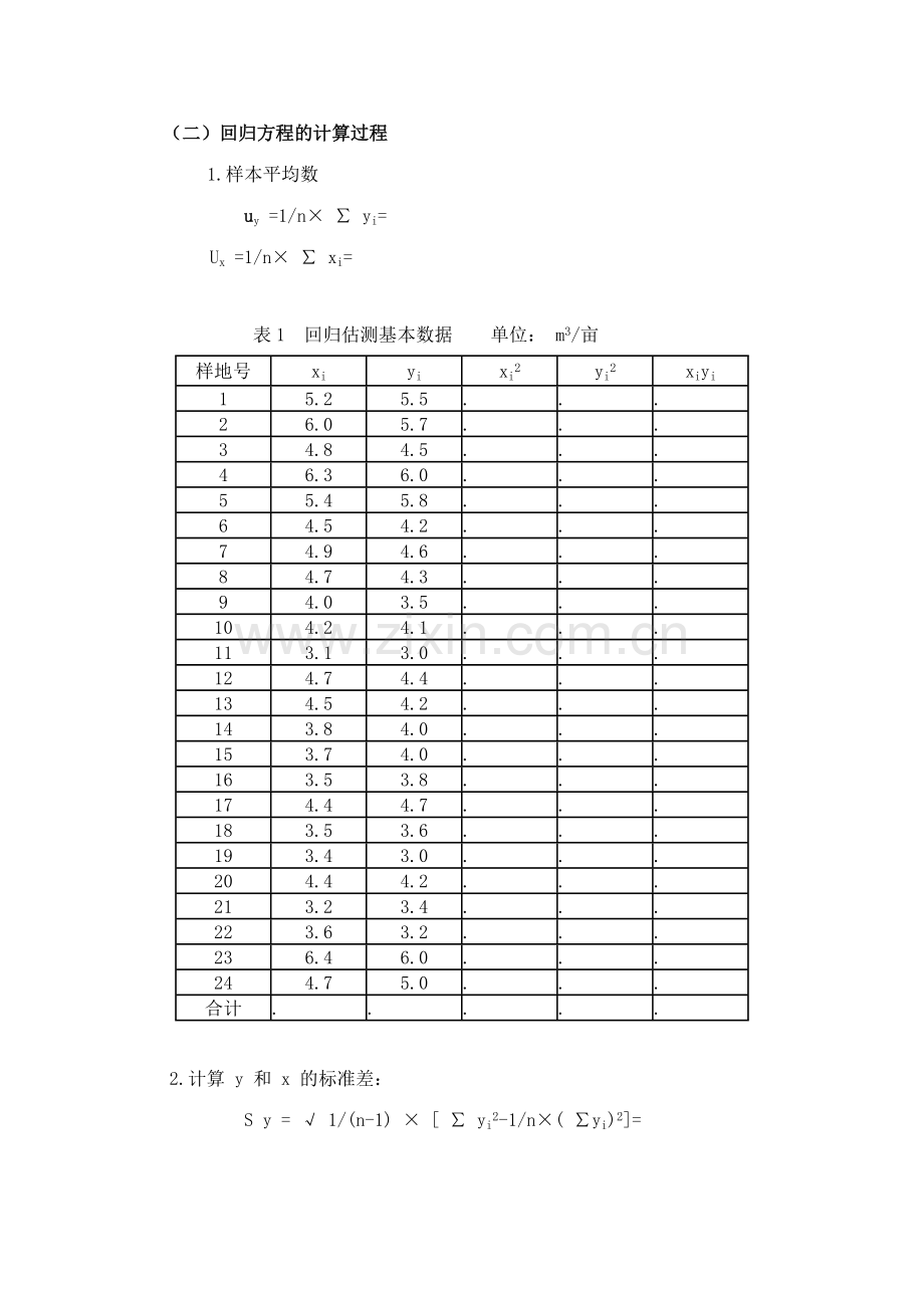 小班蓄积量的目测回归估测.doc_第2页