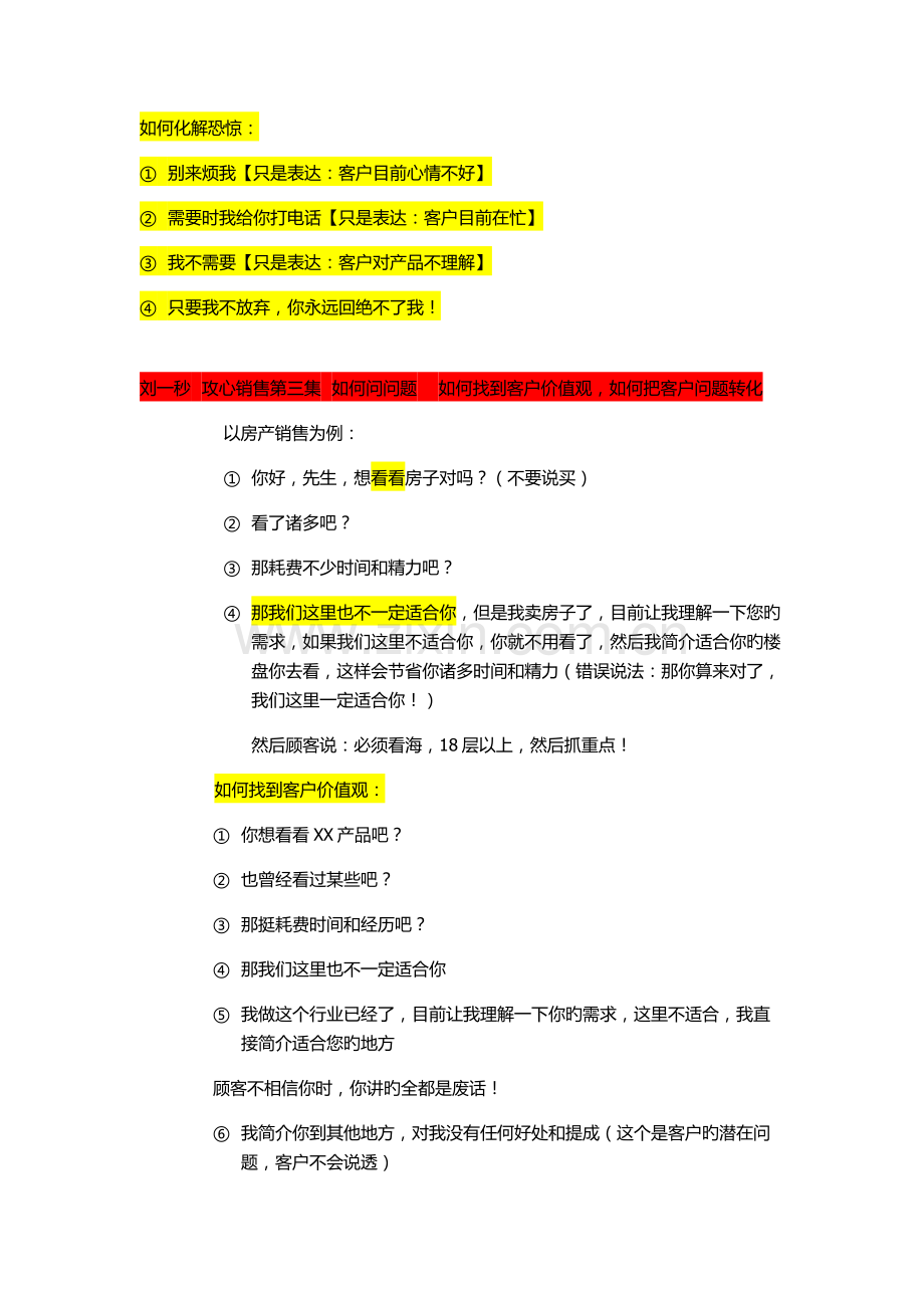 刘一秒攻心销售知识总结.docx_第2页