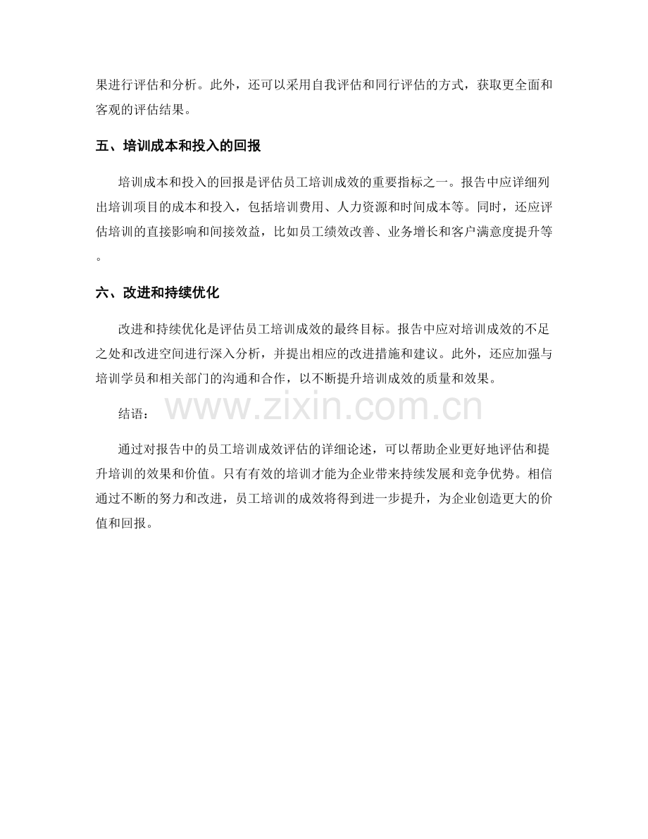 报告中的员工培训成效评估.docx_第2页
