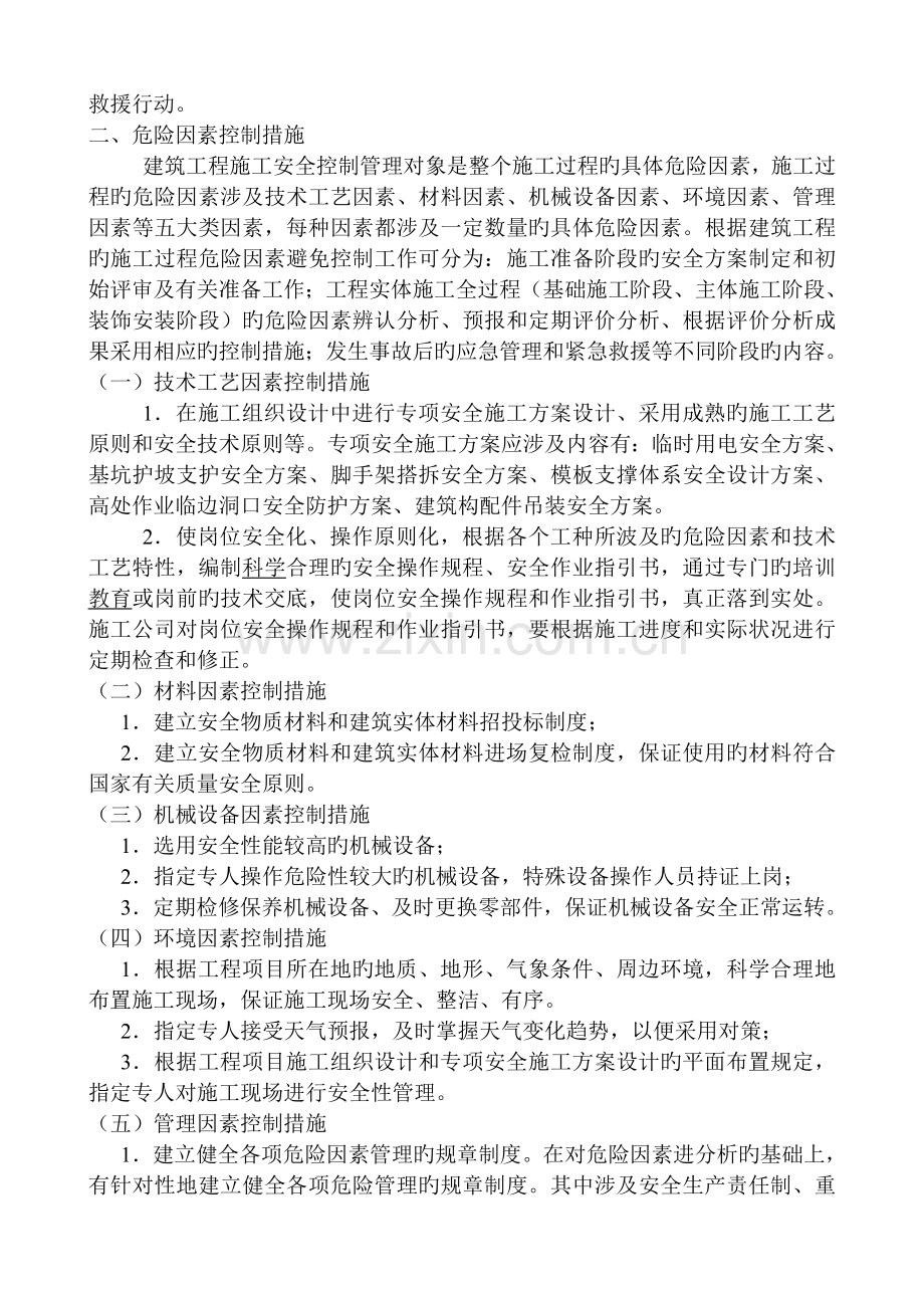 重大危险点源监控措施.doc_第2页