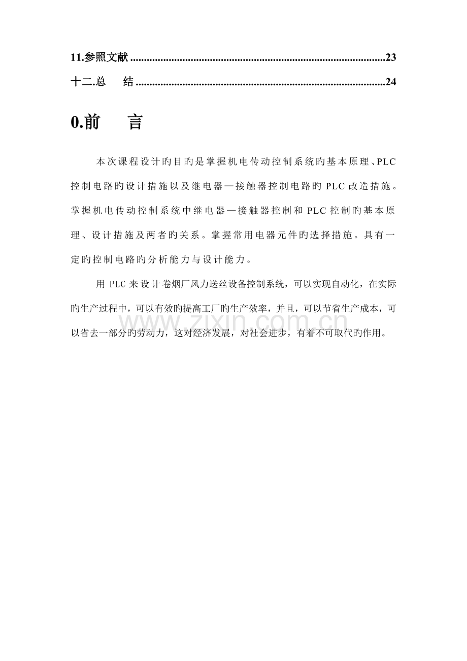 卷烟厂风力送丝设备控制系统设计.doc_第2页