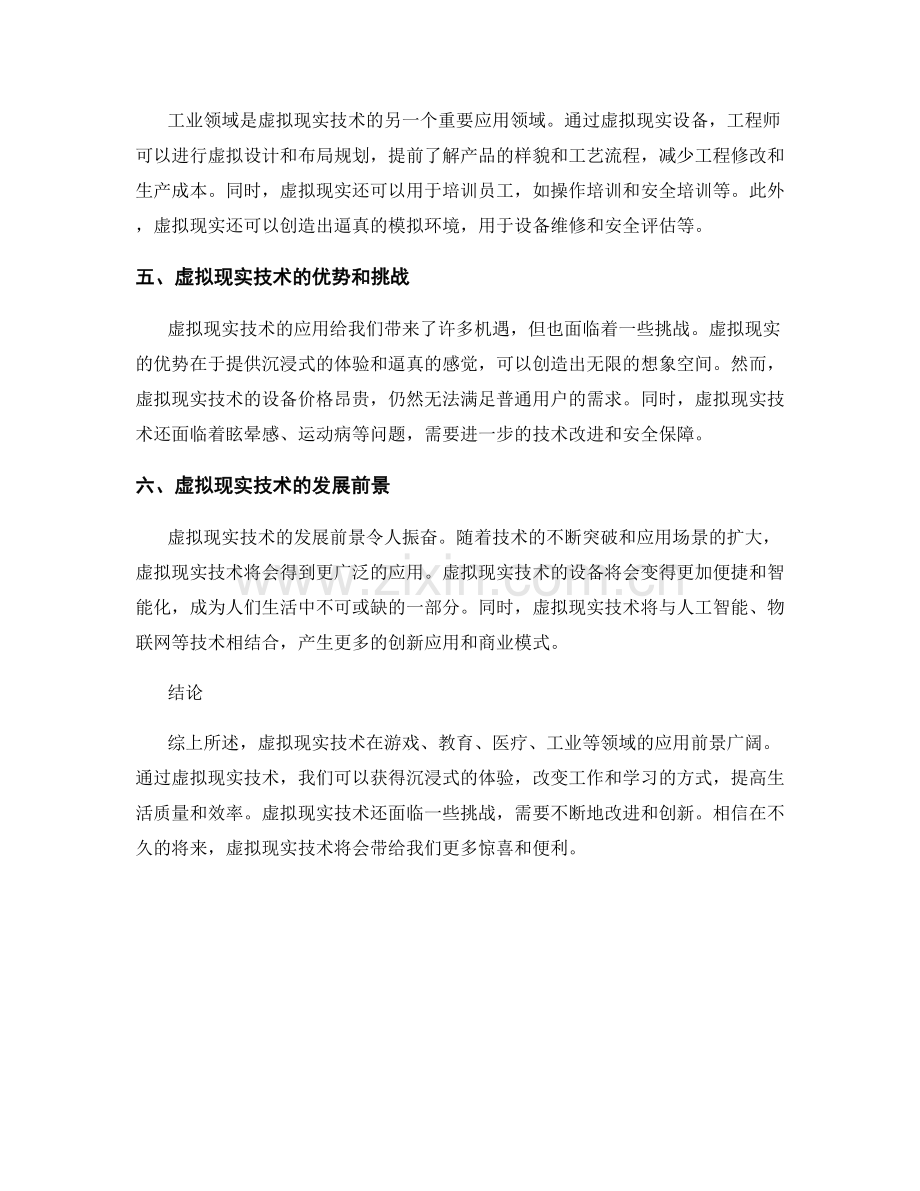 虚拟现实技术应用报告的撰写与分析.docx_第2页