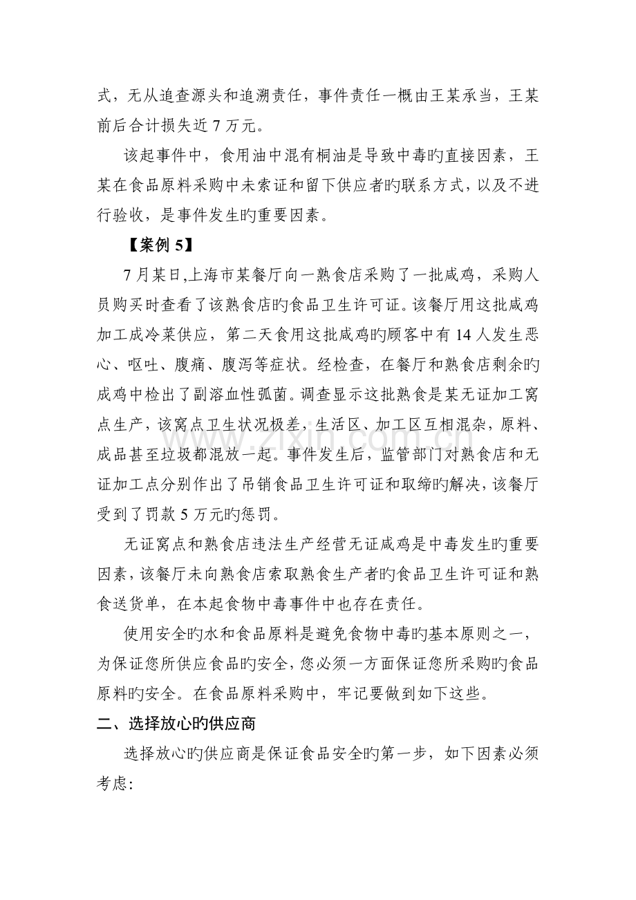 4-4.餐饮加工操作程序行为规范.doc_第2页