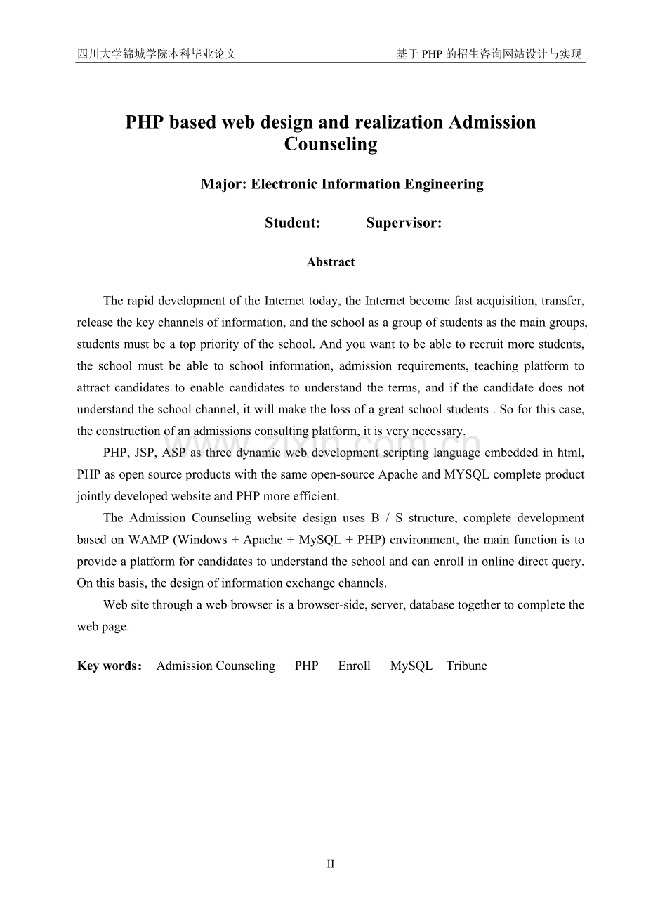 基于PHP的招生咨询网站设计与实现毕业设计论文.doc_第2页