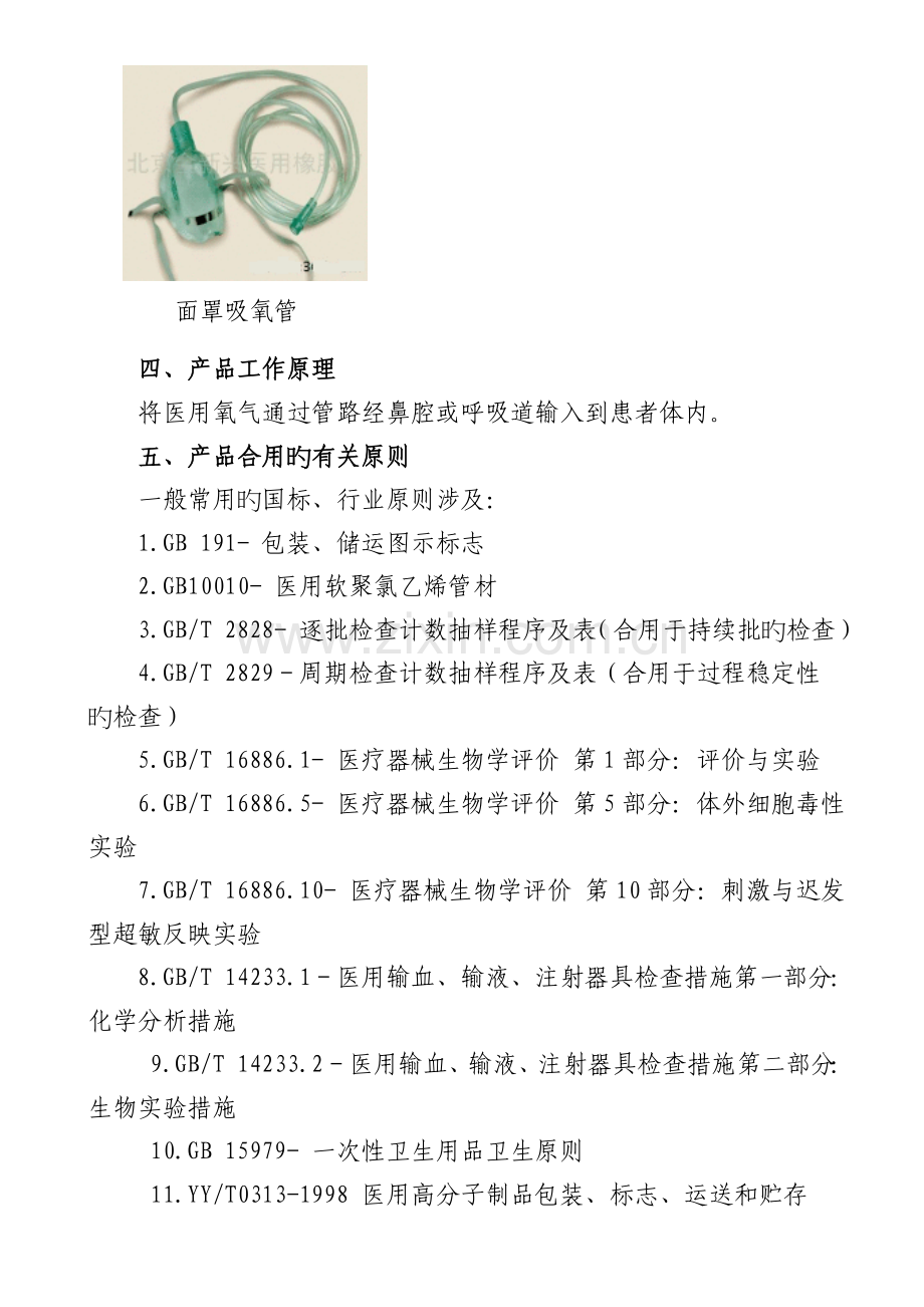 吸氧管产品技术审评规范.doc_第2页