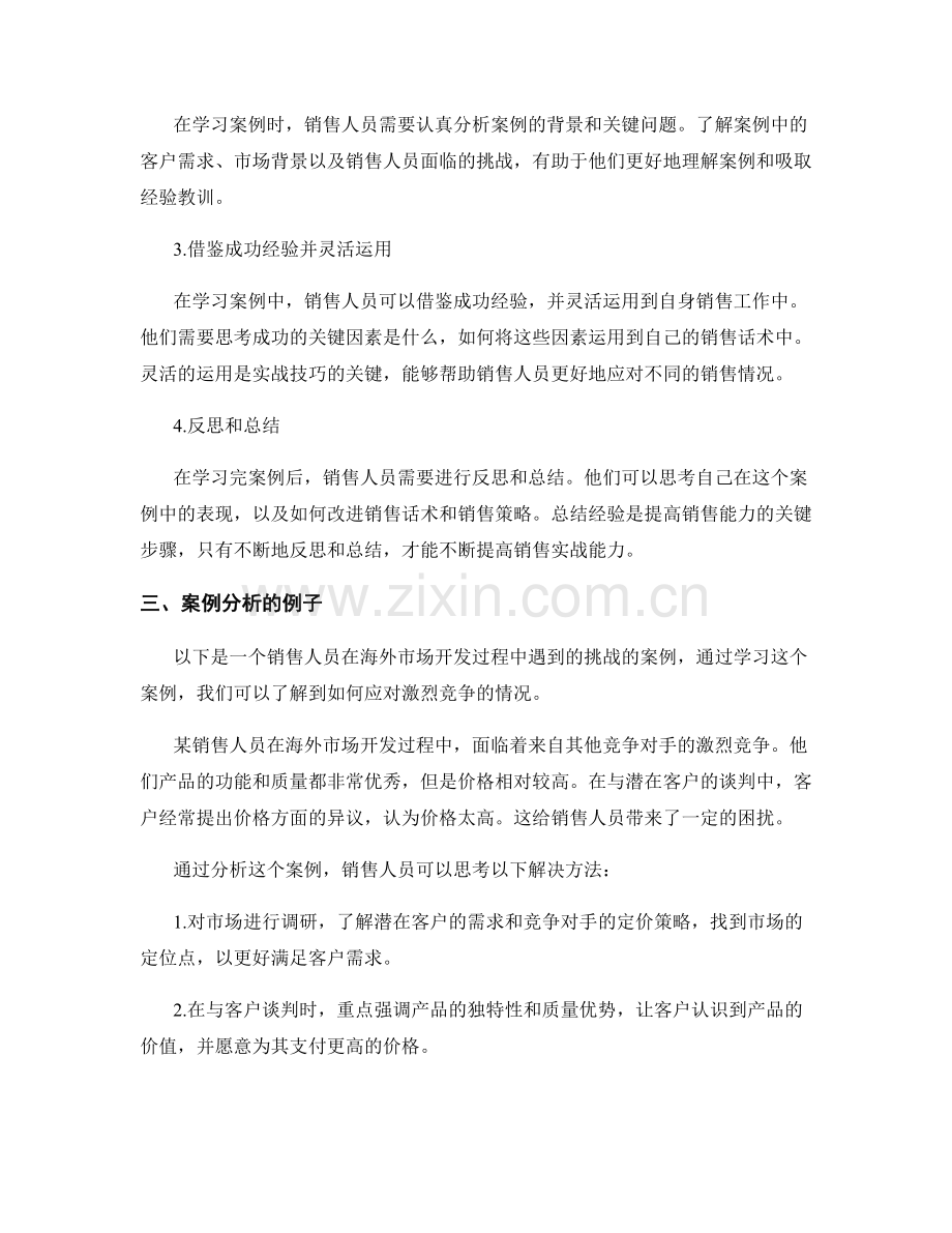 销售话术演练：通过案例学习实战技巧.docx_第2页
