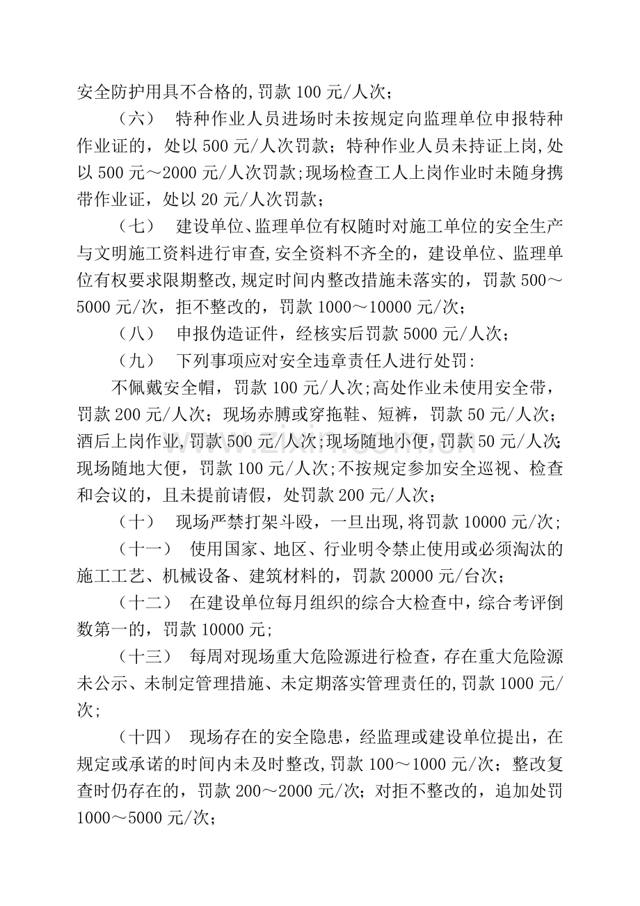 甲方对承接单位的管理办法.doc_第2页