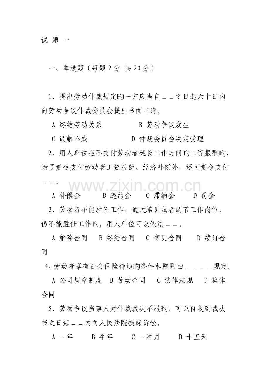 人力资源专业考试试题.doc_第1页