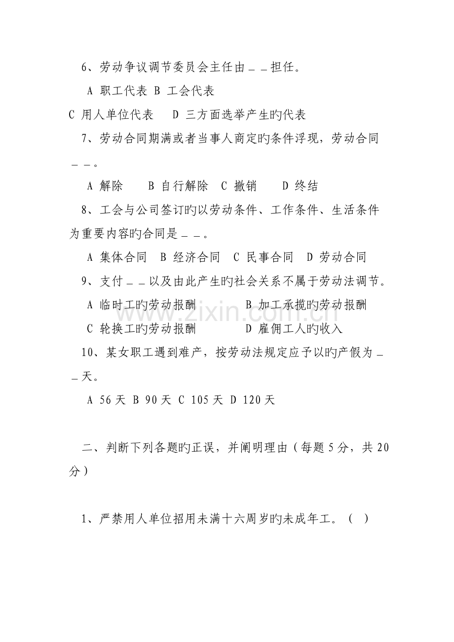 人力资源专业考试试题.doc_第2页