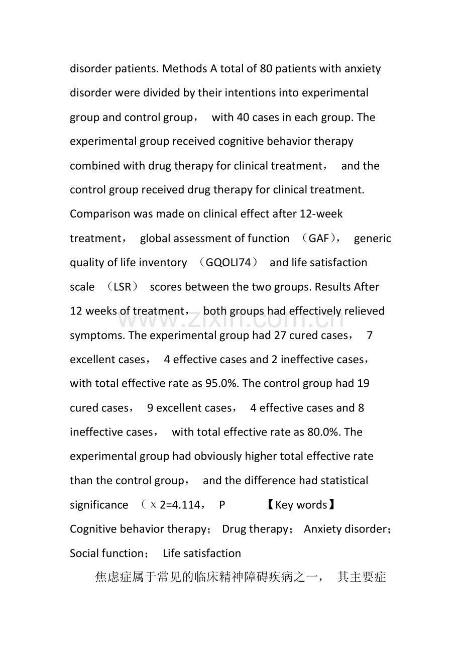 认知行为疗法结合药物治疗对焦虑症患者社会功能生活满意度及生活质量的影响.doc_第2页