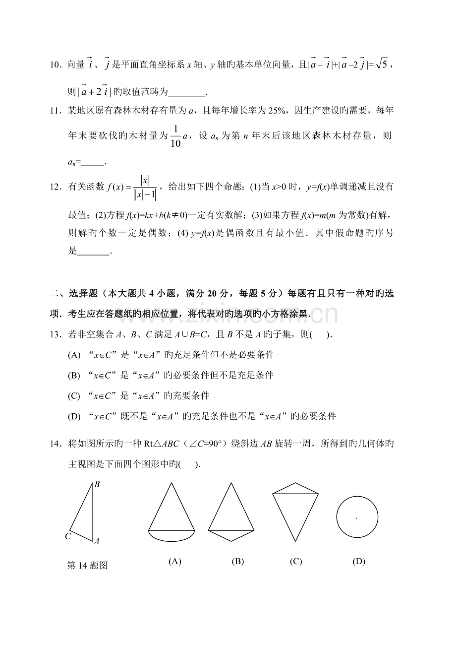 上海市高三数学一模金山卷(含答案).doc_第2页