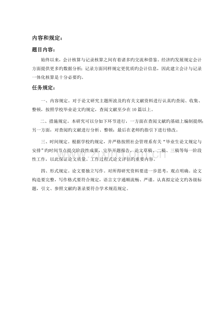 建立会计与统计一体化核算体系的yanjiu.doc_第1页