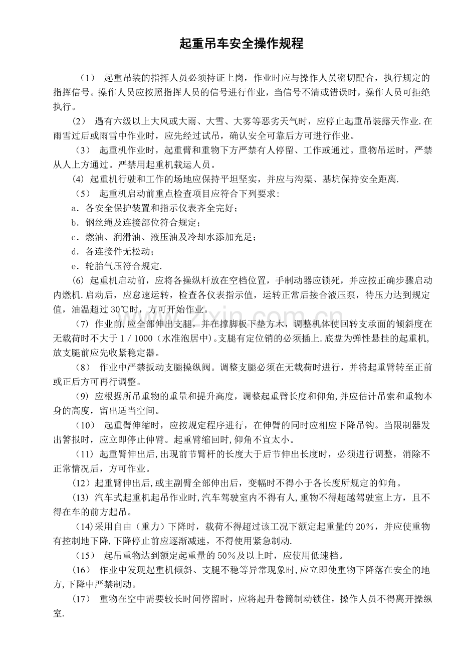 起重吊车安全操作规程完整.doc_第2页