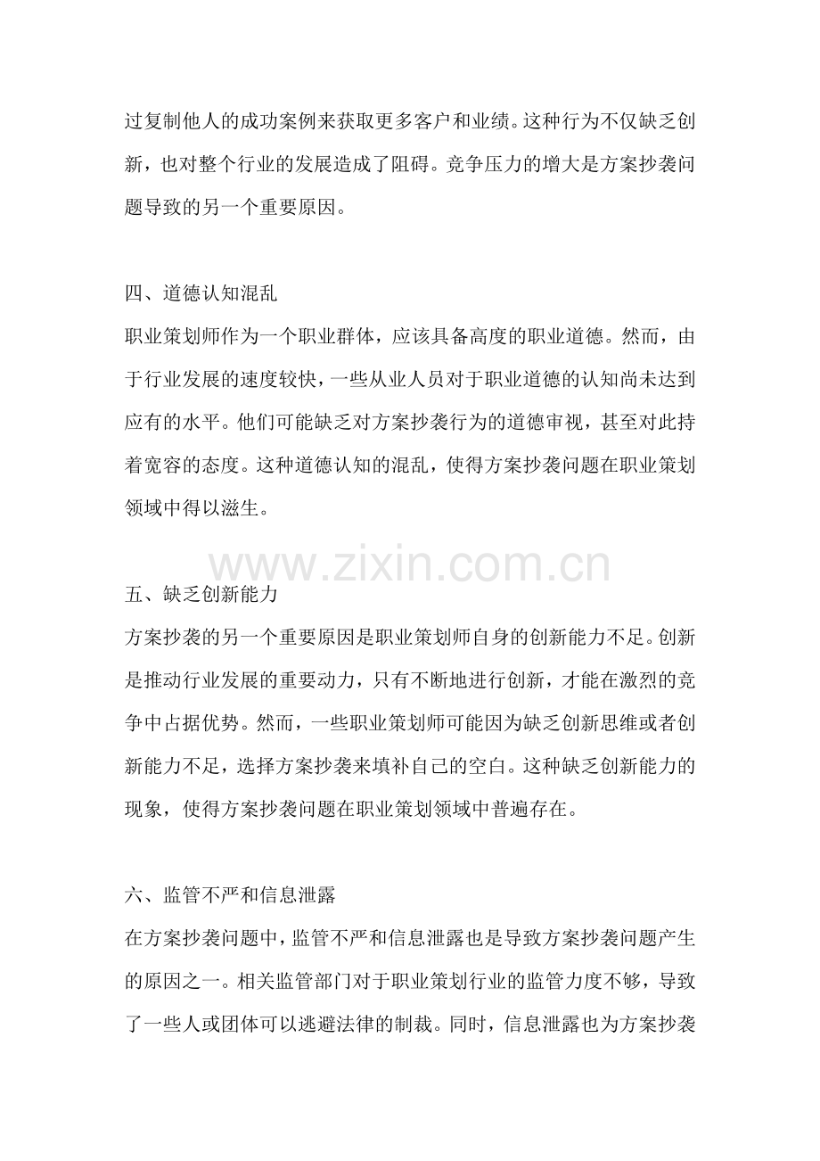 方案抄袭是什么问题导致的原因.docx_第2页