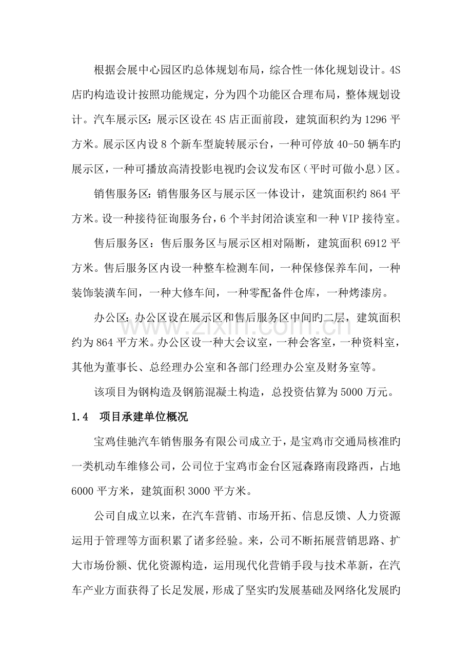 宝鸡四S店可研报告电.doc_第2页