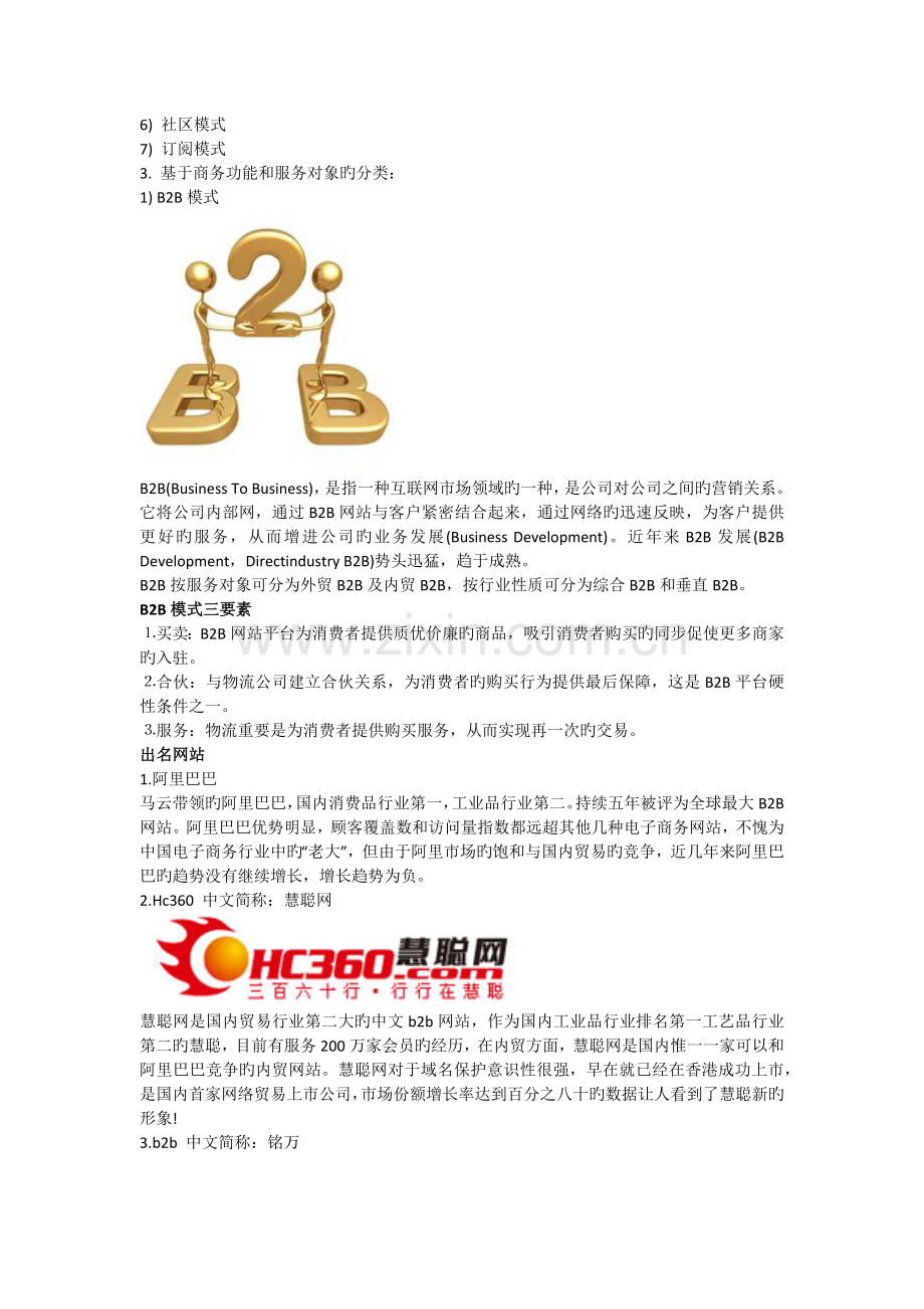 典型电商模式分析及发展趋势.docx_第2页