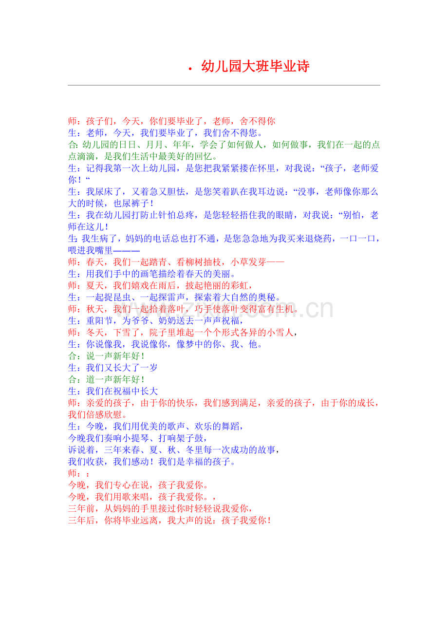 幼儿园大班毕业诗.doc_第1页