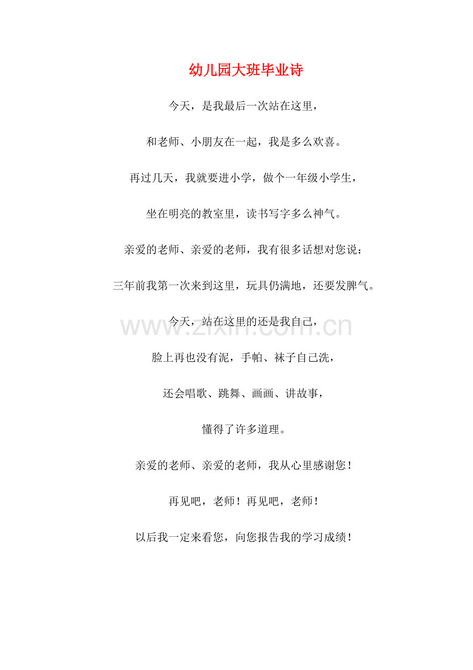 幼儿园大班毕业诗.doc_第2页