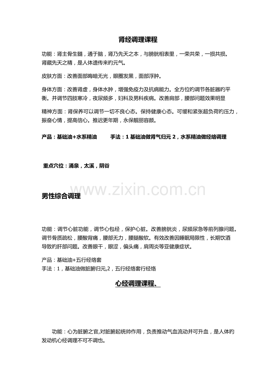 五行培训资料项目.docx_第2页