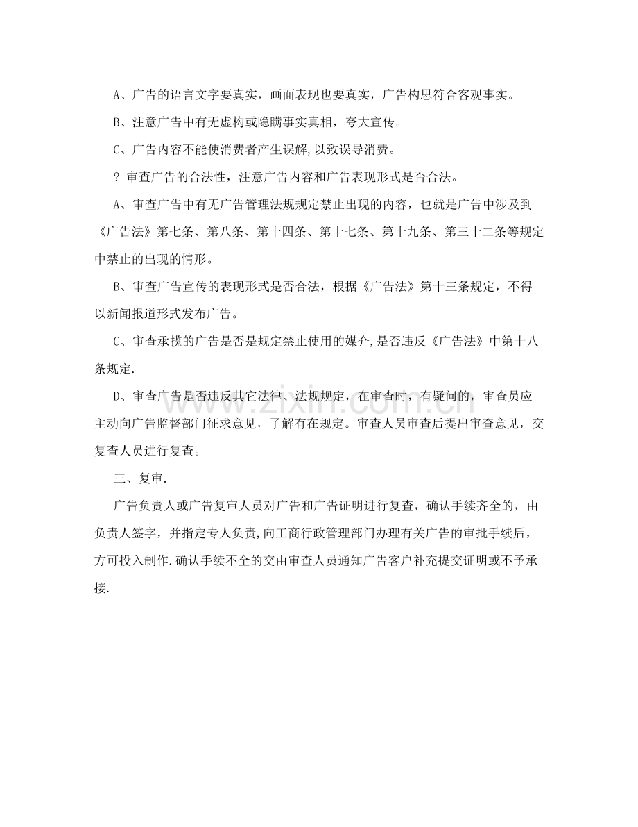 广告业务管理制度[终稿].doc_第2页
