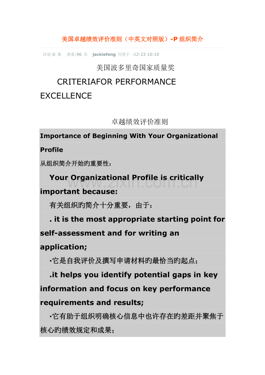 美国卓越绩效评价准则(中英文对照版)-P组织简介.doc_第1页