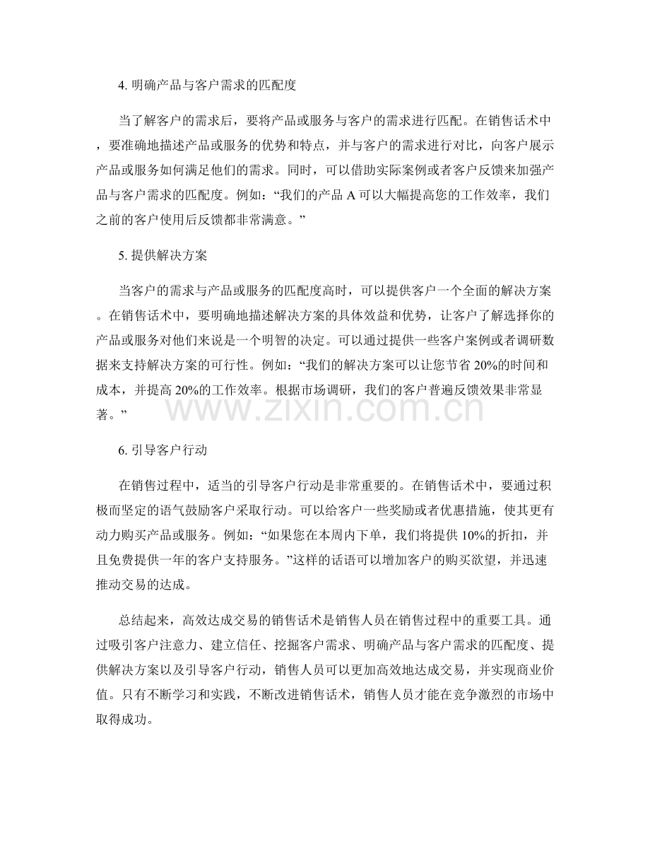 高效达成交易的销售话术.docx_第2页