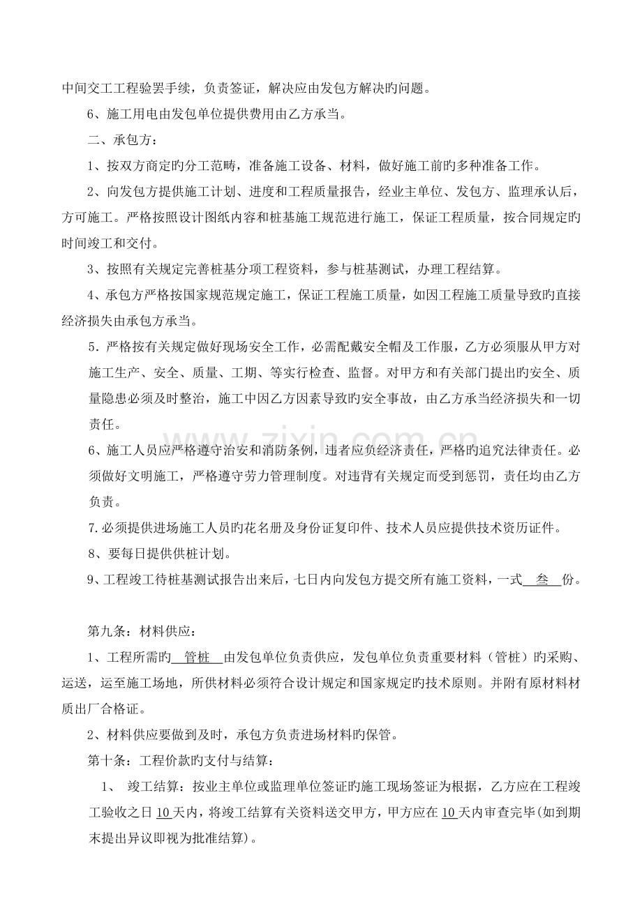预制桩基础工程施工合同.doc_第2页