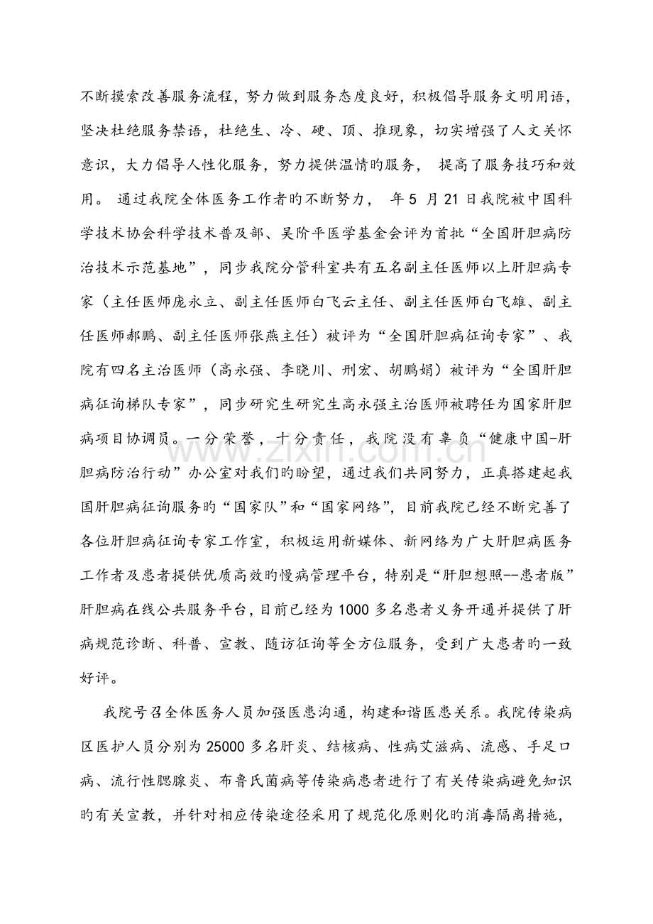 市二医院公共卫生服务工作总结.doc_第2页