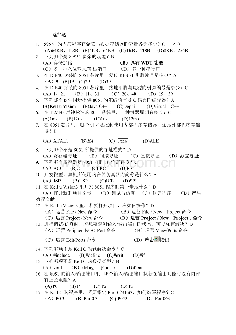 作业单片机控制系统的编程与应用习题及答案.doc_第1页