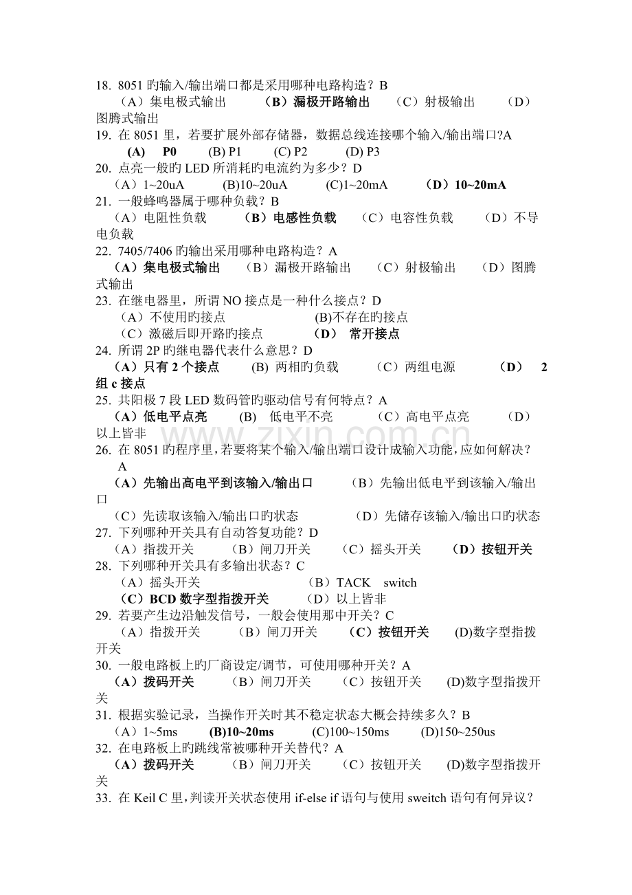 作业单片机控制系统的编程与应用习题及答案.doc_第2页