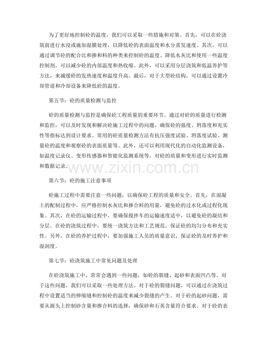 砼浇筑工艺及温度控制要点.docx_第2页