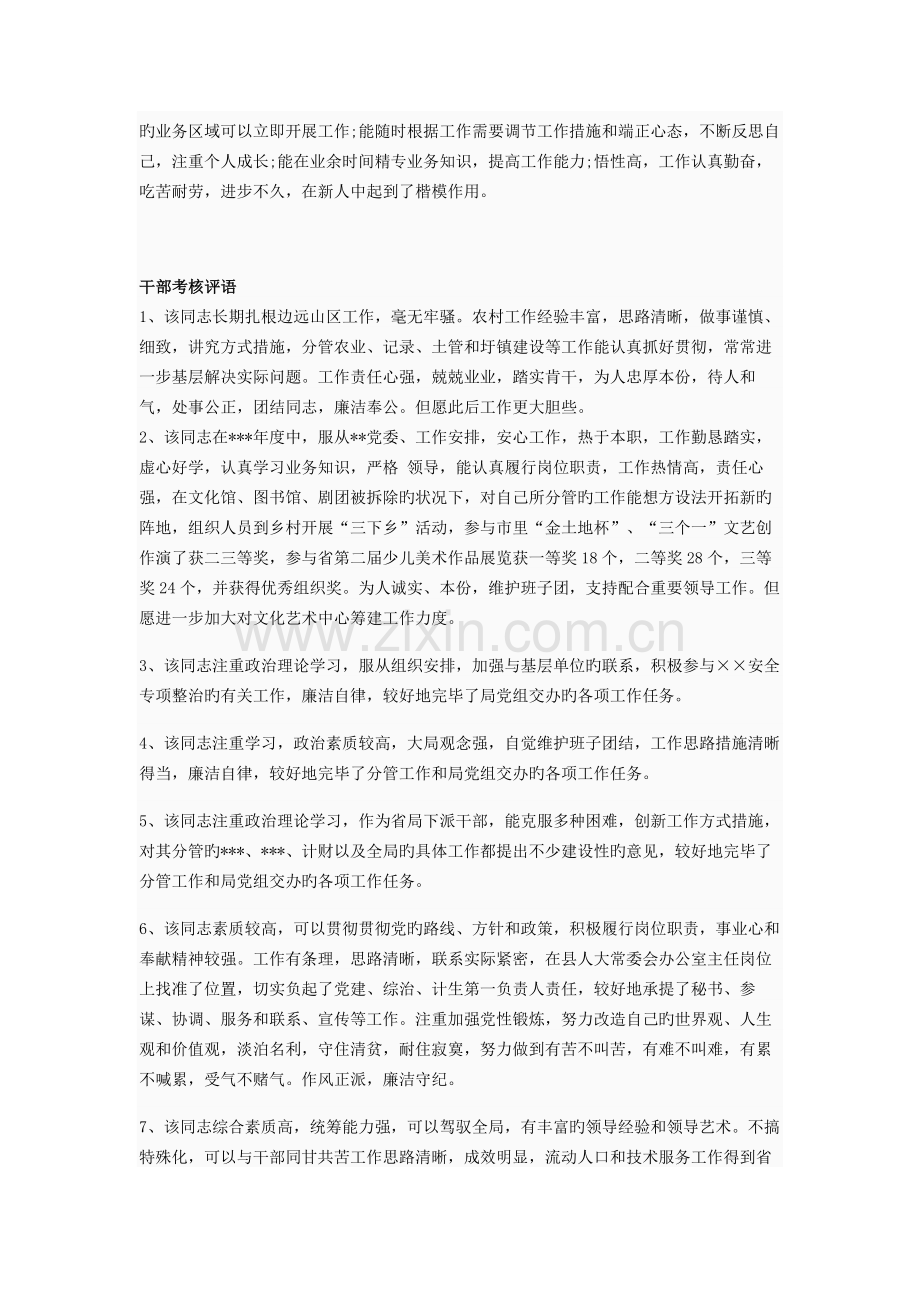 考核评语大全.docx_第2页