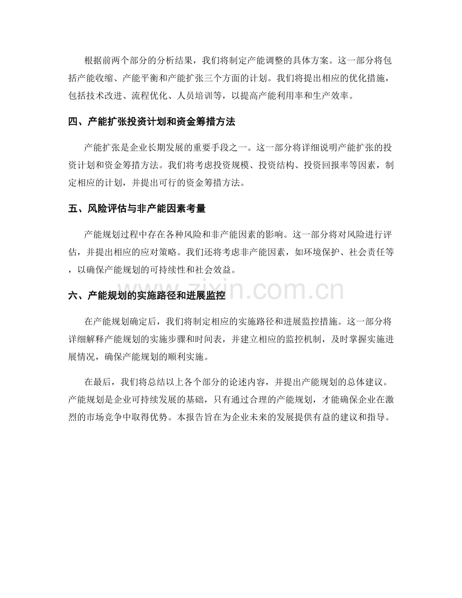 产能规划报告.docx_第2页
