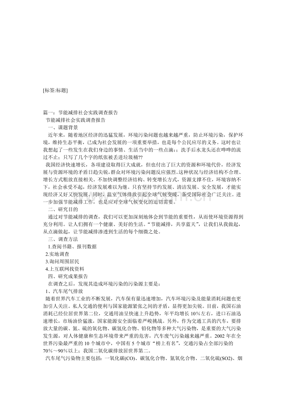 节能减排调查报告.doc_第1页