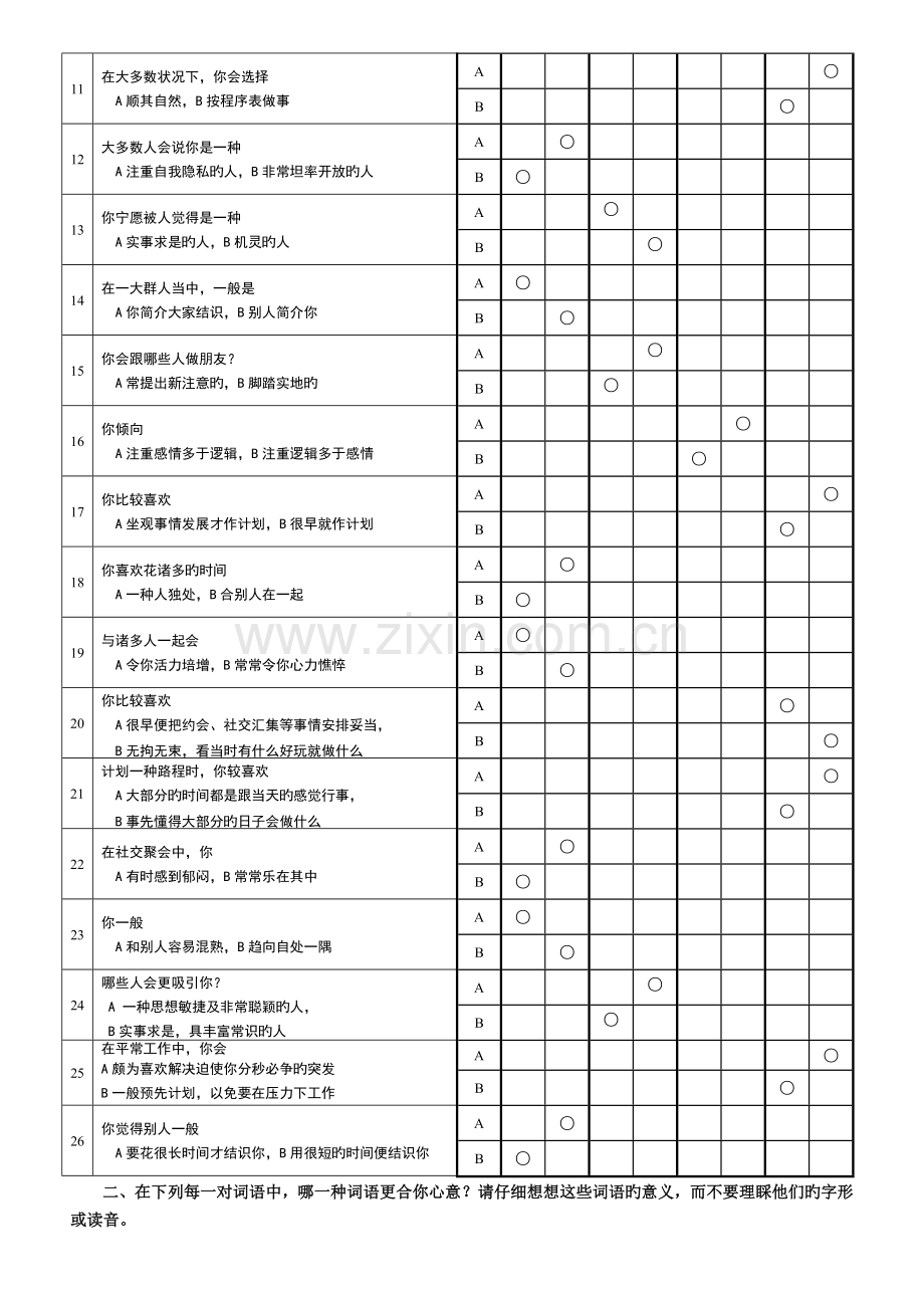 《MBTI职业性格测试题》题本.doc_第2页