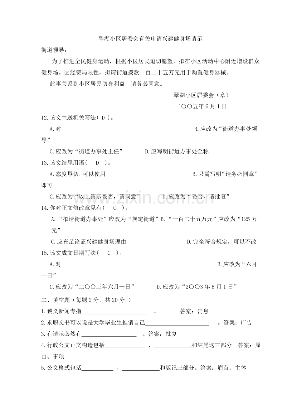 应用写作考试试题及答案.doc_第2页