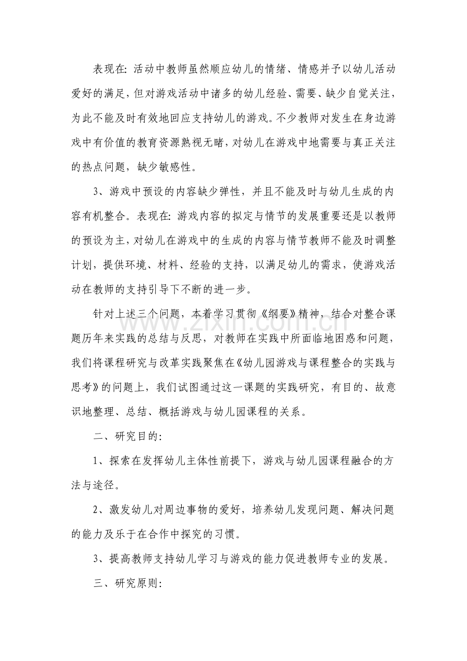 幼儿园以游戏为基本活动.doc_第2页
