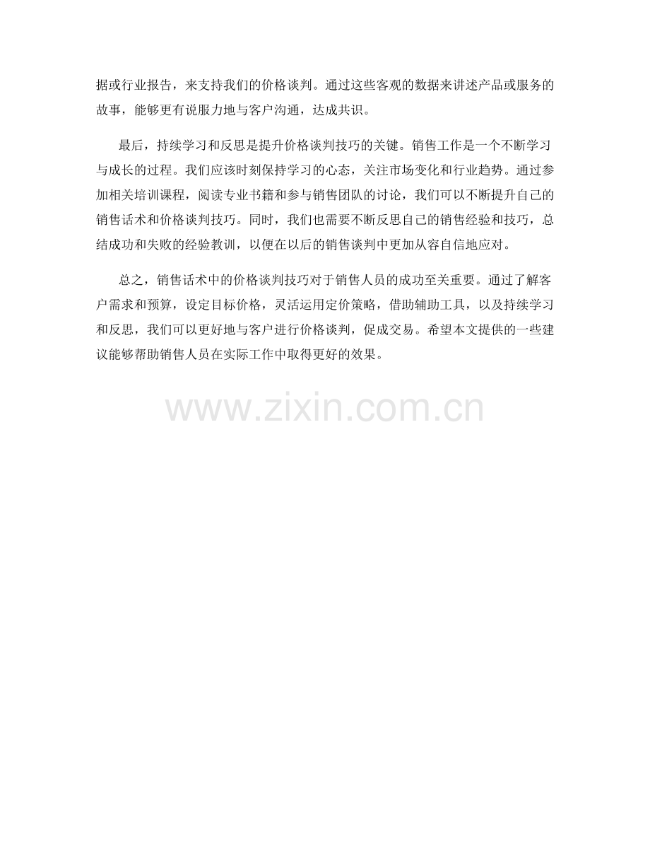 销售话术中的价格谈判技巧.docx_第2页