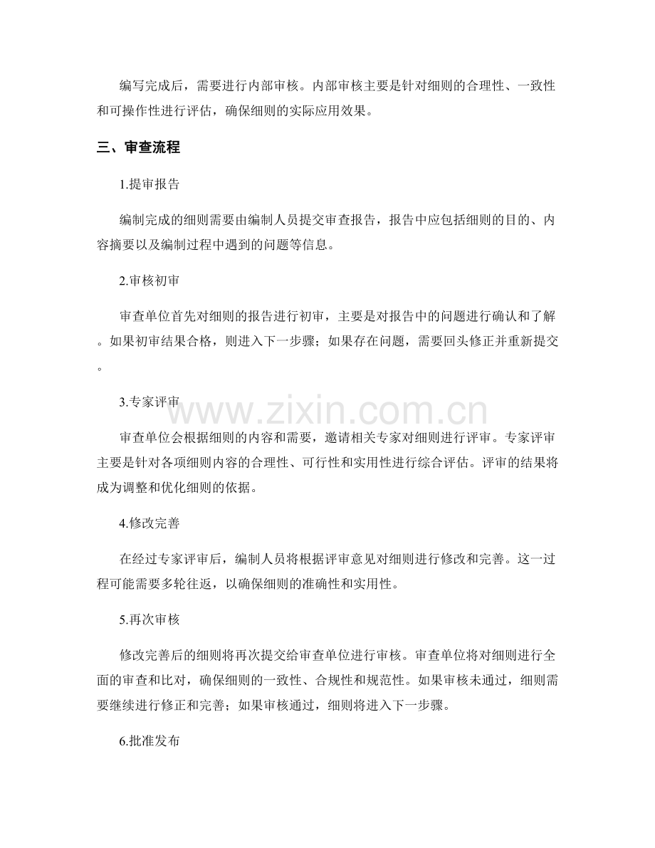 监理细则的编制与审查流程详解.docx_第2页