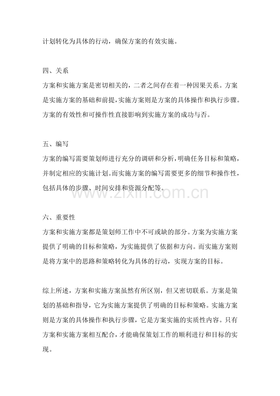 方案和实施方案的区别和联系.docx_第2页