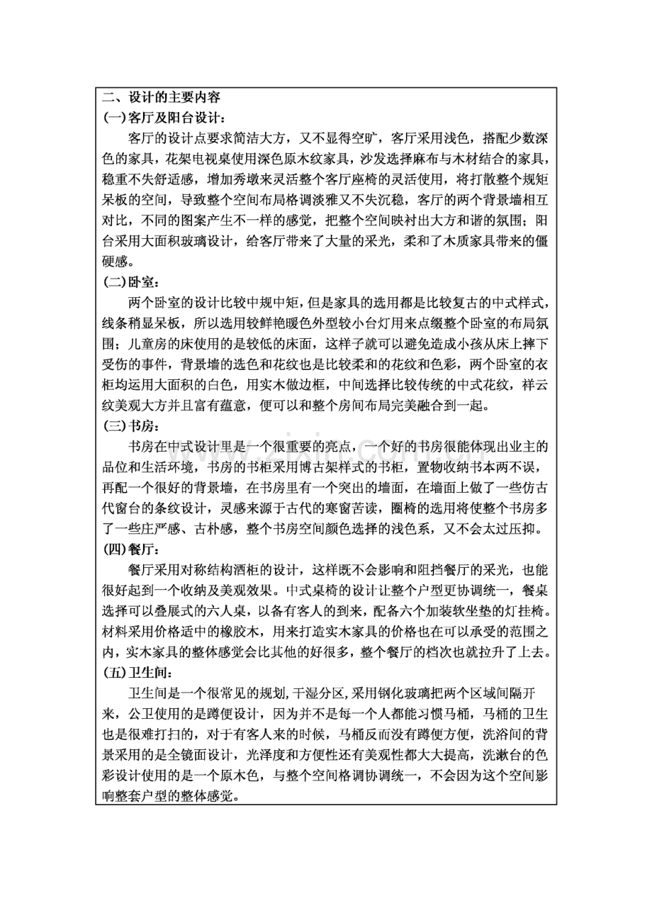忆往昔—新中式家居设计毕业设计论文.pdf_第2页