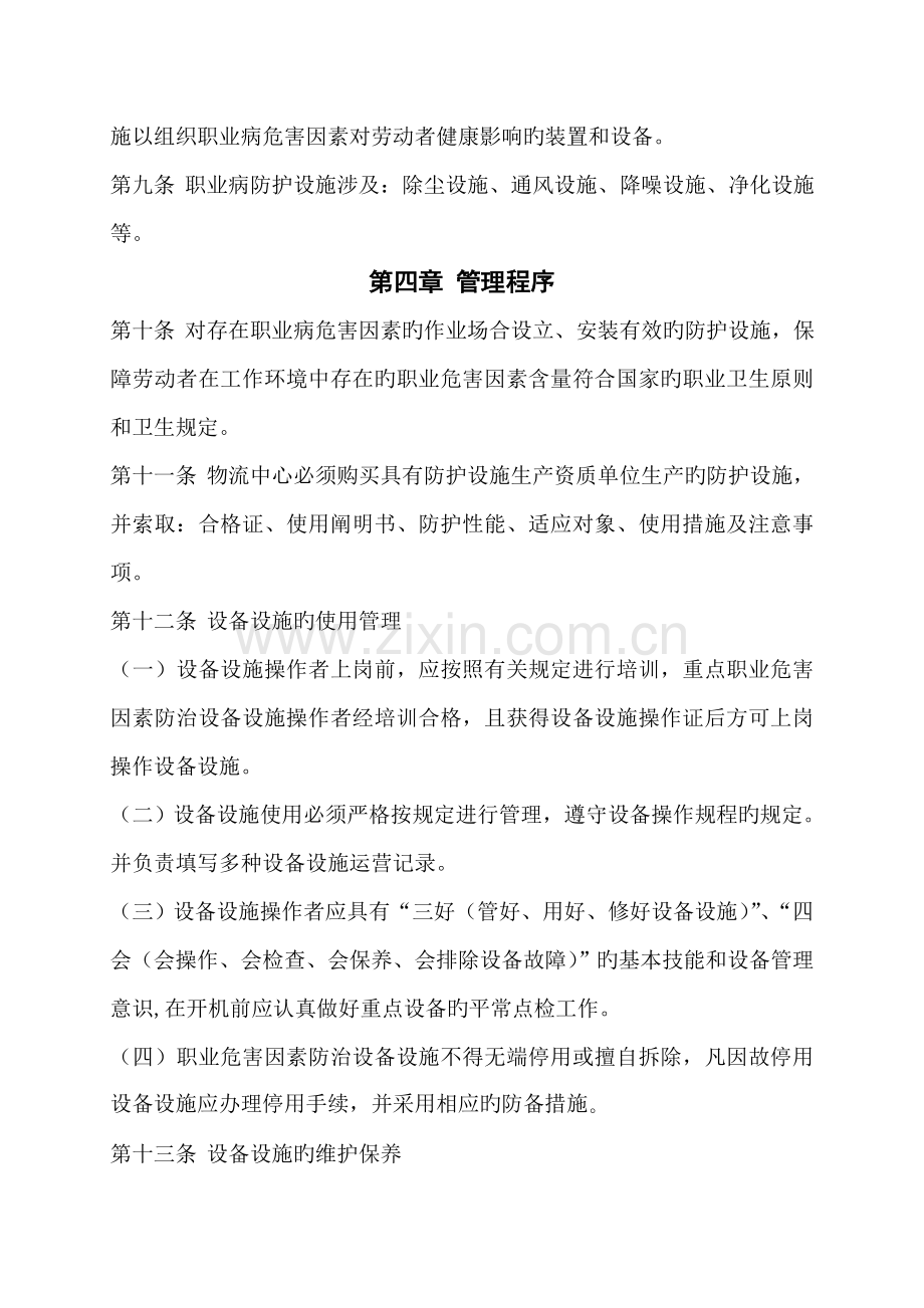 16.职业危害防护设备管理制度.doc_第2页
