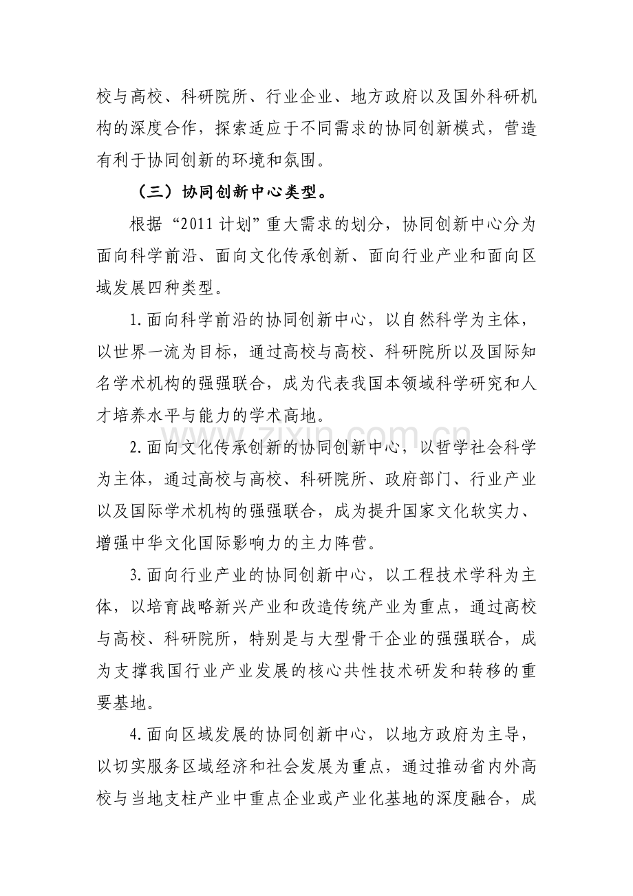 高等学校创新能力提升计划实施方案.doc_第2页