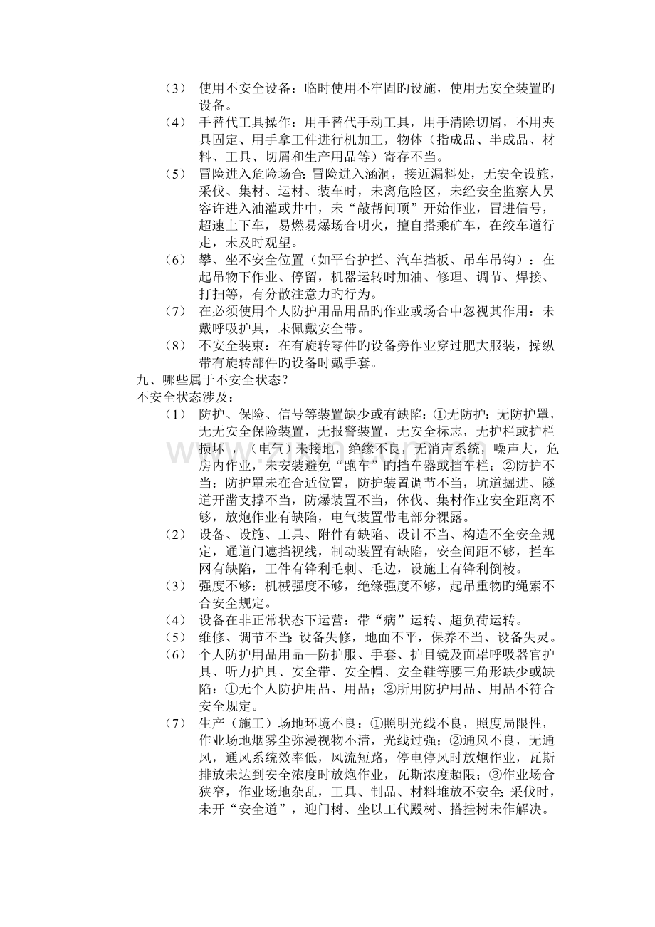 安全生产技术知识教育包括一般生产技术知识.doc_第2页