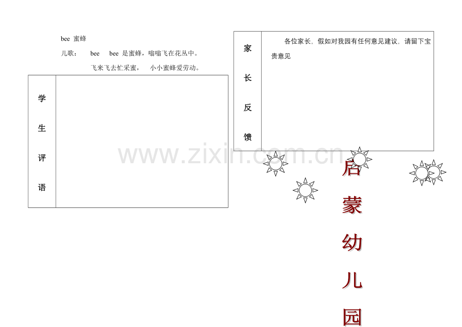启蒙幼儿园小班所学知识总结.doc_第2页