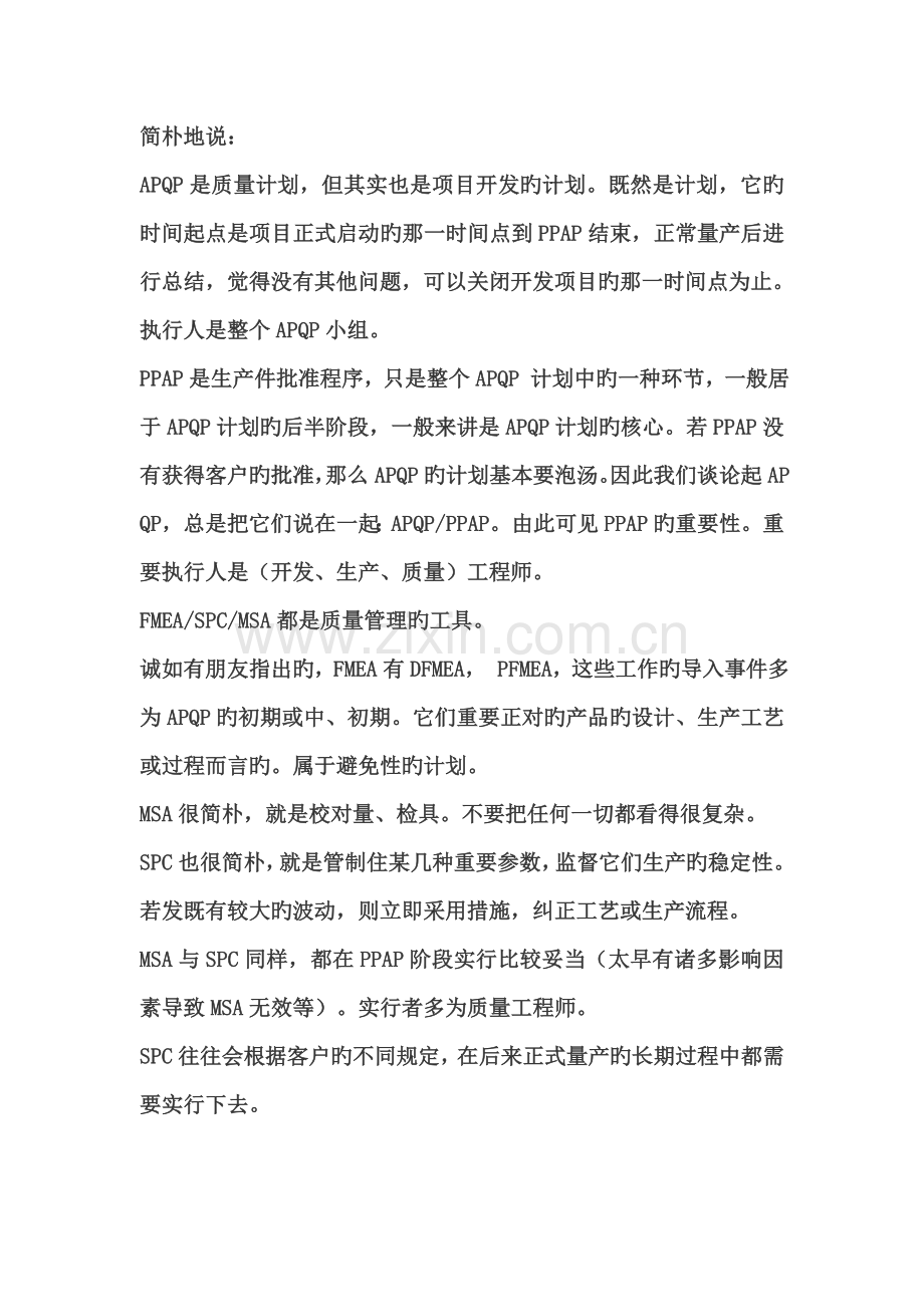 TS16949五大工具apqp--ppap-control-plan-fema-msa-spc的关系.doc_第2页