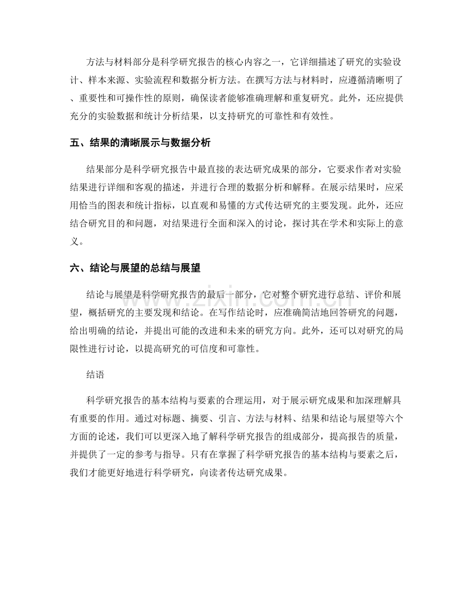 科学研究报告的基本结构与要素.docx_第2页