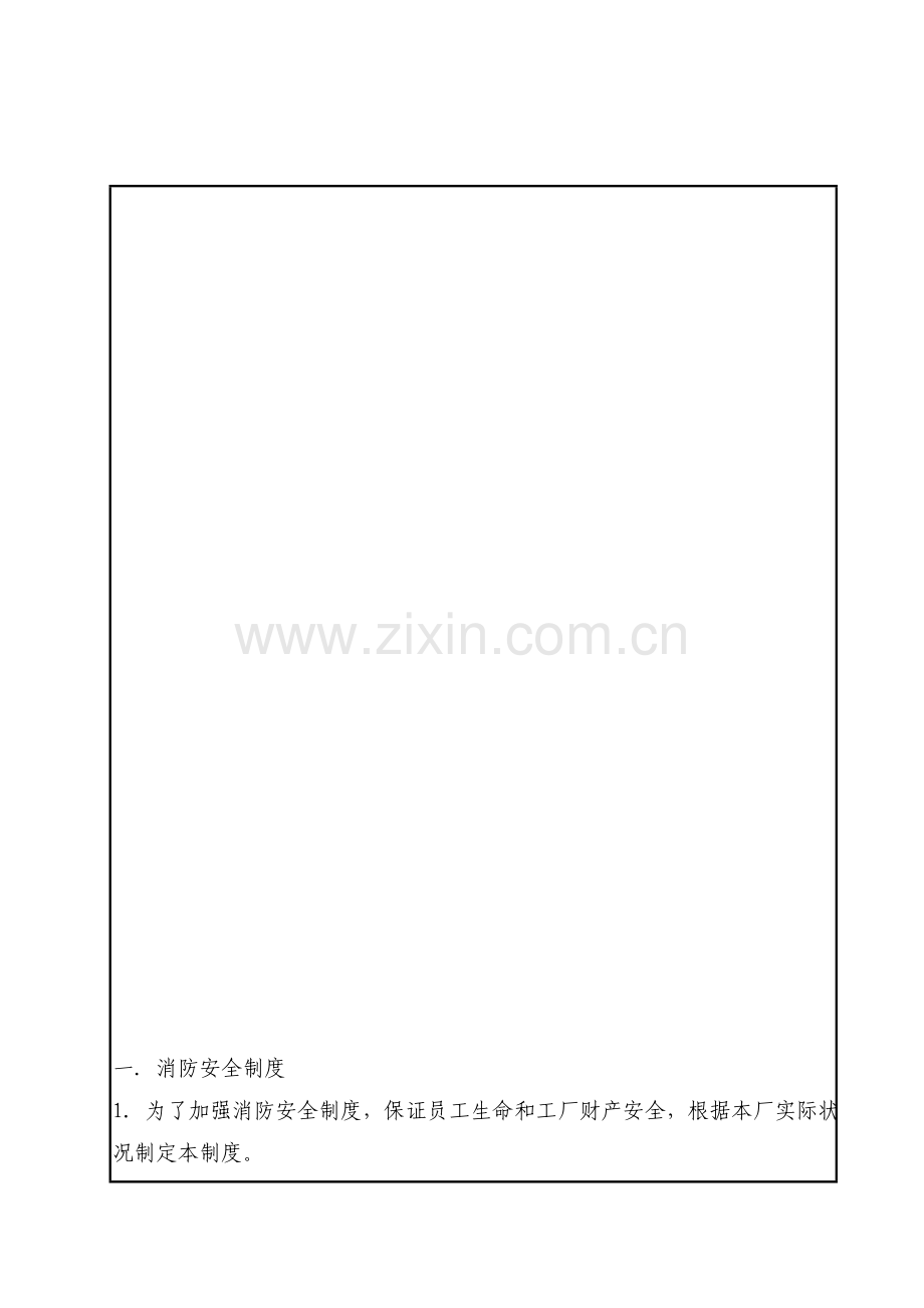 A21消防安全管理制度BB.doc_第2页