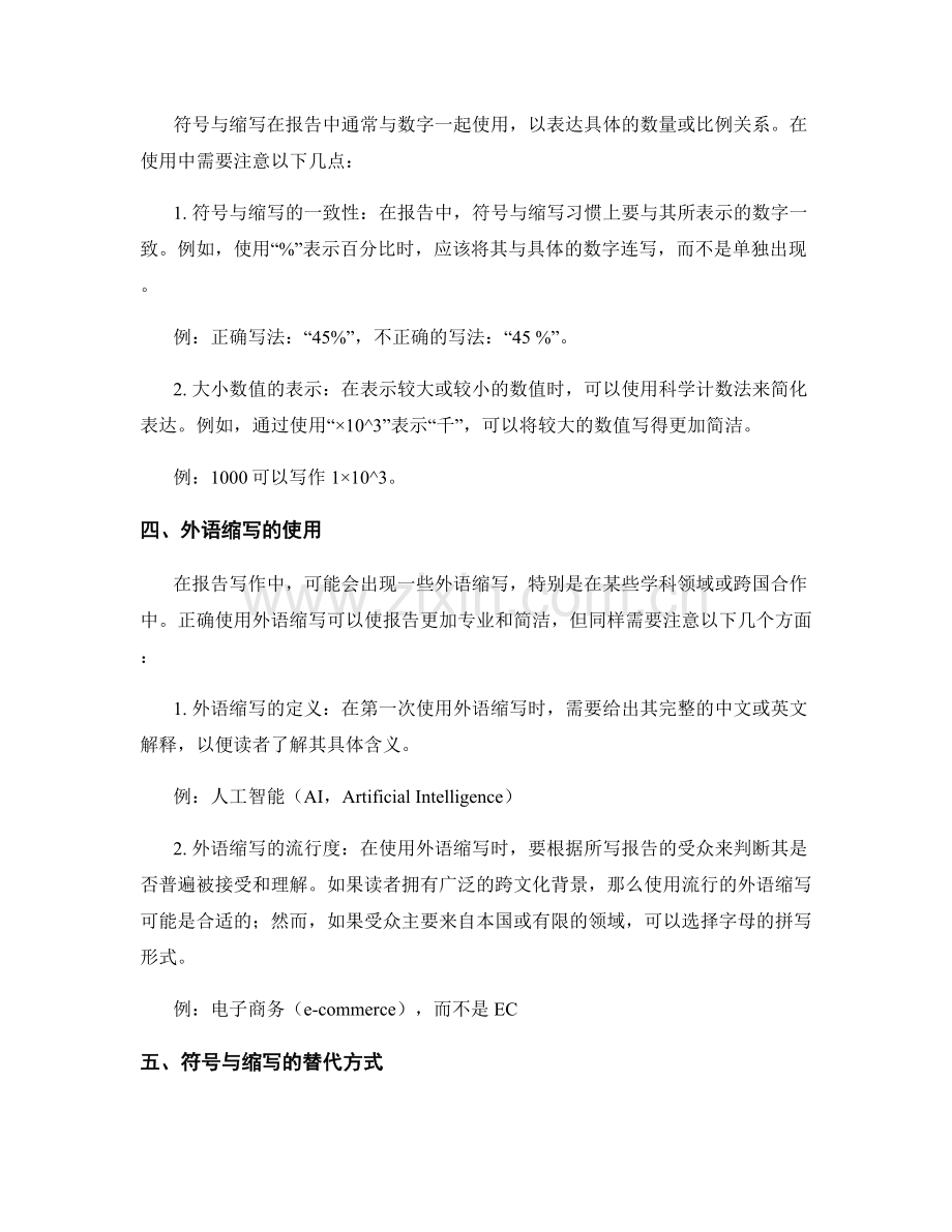 报告写作中的符号与缩写使用.docx_第2页